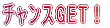 �`�����XGET�I 